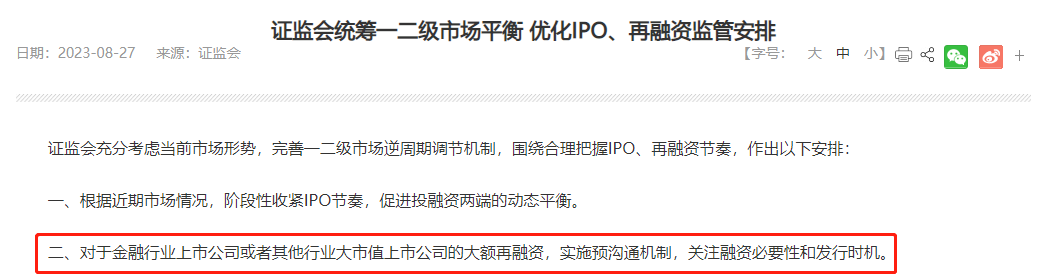 证监会：延长发股类重组项目财务资料有效期 促进上市公司降低重组成本