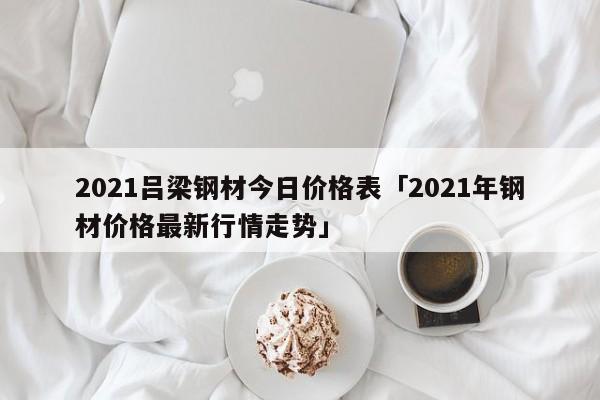 （2023年11月6日）今日国际铜期货最新价格行情查询