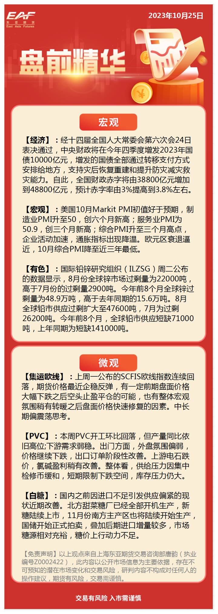短期矿端扰动刺激 锌期货价格企稳反弹