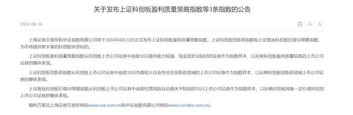 “科创板八条”推动主题指数“上新”不断