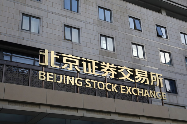 北交所市场受拟上市企业青睐 严审核助力高质量扩容