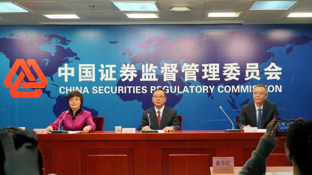 证监会:扩大对离职人员从严监管范围 持续严把入口关