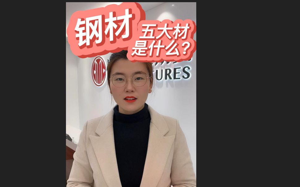 螺纹钢期货9月9日主力小幅上涨0.36% 收报3078.0元