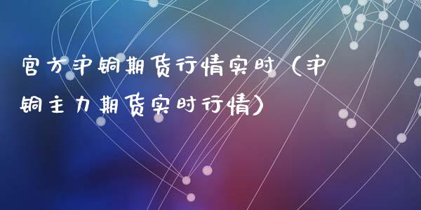 (2024年9月24日)今日沪铜期货和伦铜最新价格行情查询
