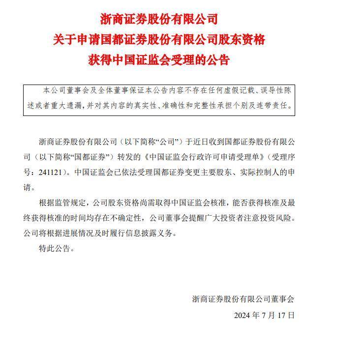 证监会：将发布关于促进并购重组的六条措施
