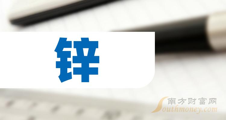 (2024年9月25日)今日沪锌期货和伦锌最新价格行情查询