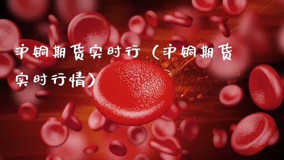 (2024年9月26日)今日沪铜期货和伦铜最新价格行情查询