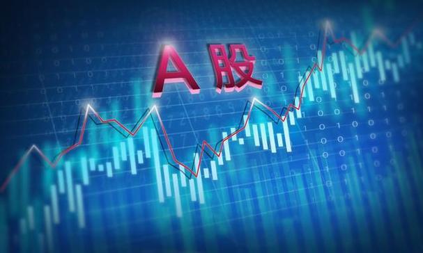 A股连续三日成交破万亿元 投资者跑步入场