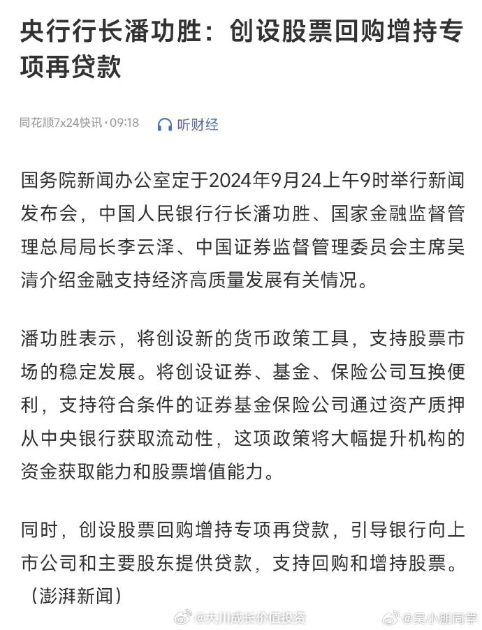 中国稳定股市新工具启动 5000亿规模只能投资股市