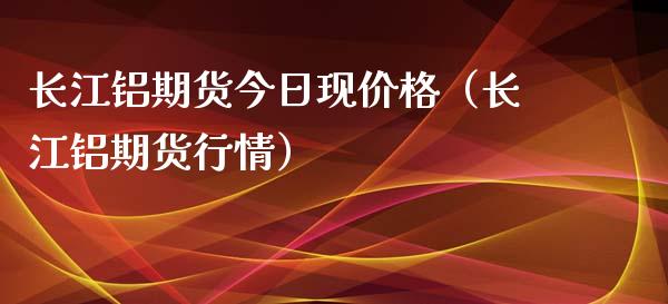 10月14日收盘沪铝期货持仓较上日减持7465手