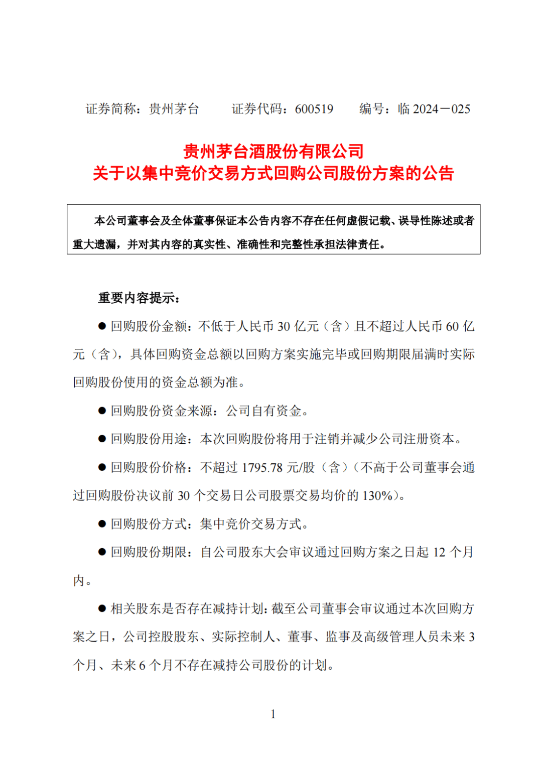 多家上市公司回购股份注销 有力提振投资者信心