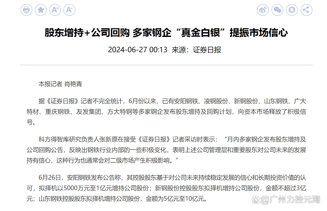 央企引领股票回购与增持 强力提振市场信心