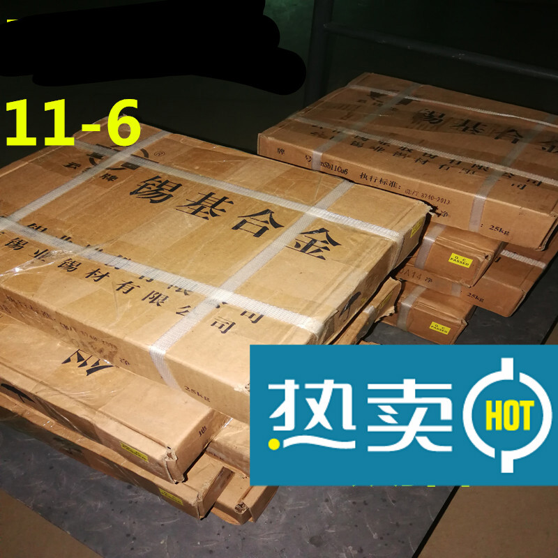 2024年10月23日锡基轴承合金报价最新价格多少钱