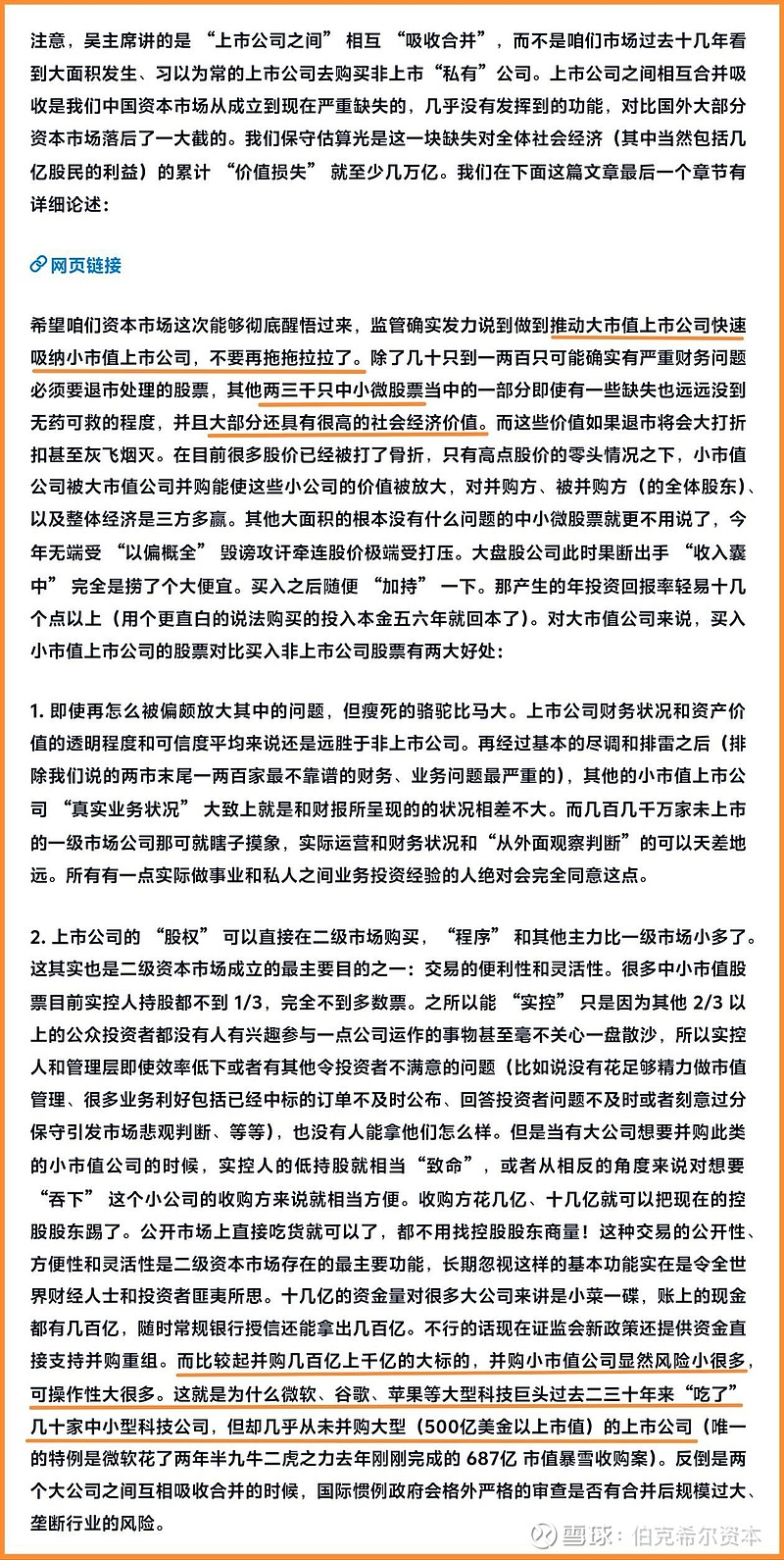 “并购六条”实施一个月:并购重组市场更趋活跃 三大领域好戏连台