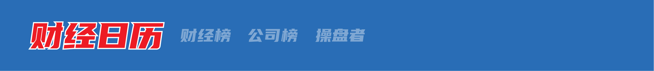 吴清：坚定不移深化资本市场双向开放