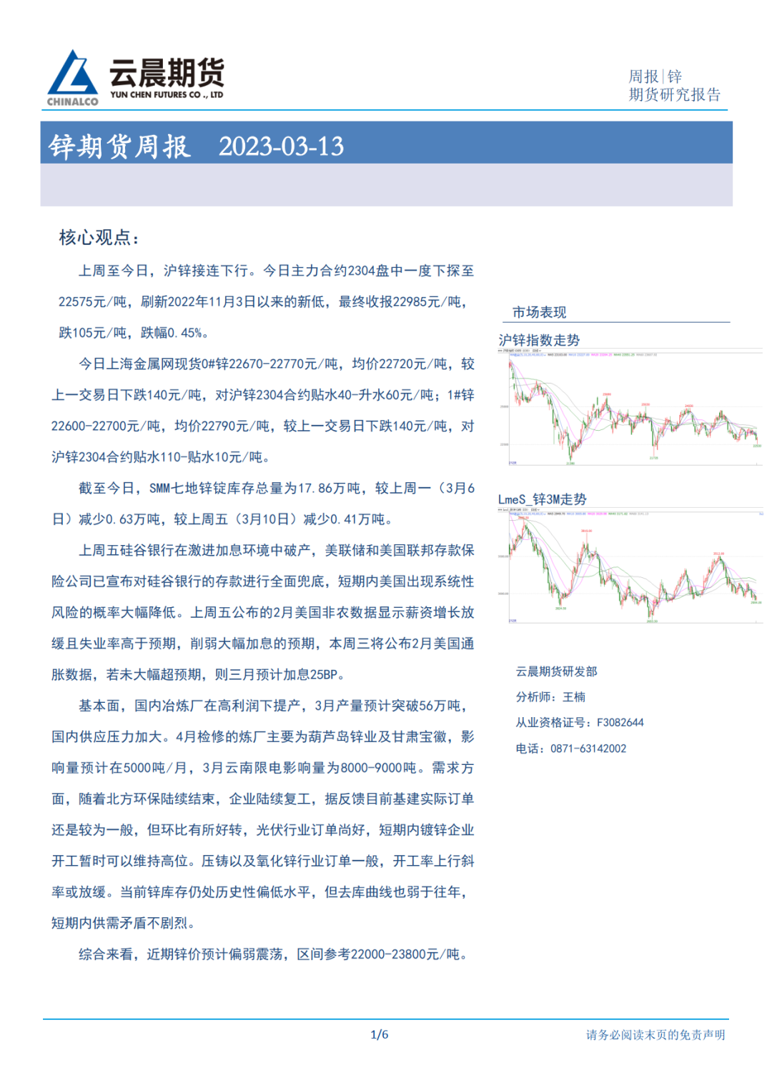 （2024年11月21日）今日沪锌期货和伦锌最新价格行情查询