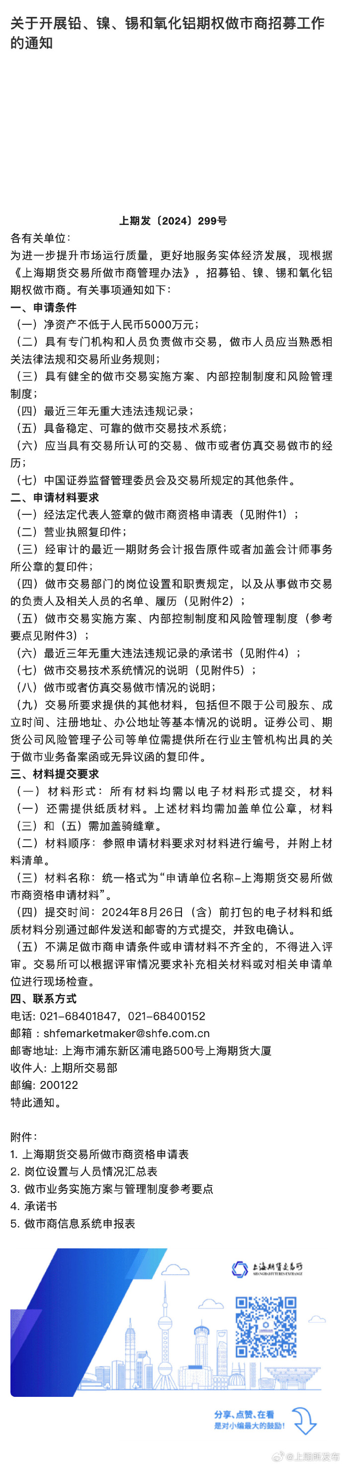 短期铅市过剩压力仍有边际减小 氧化铝供应紧缺