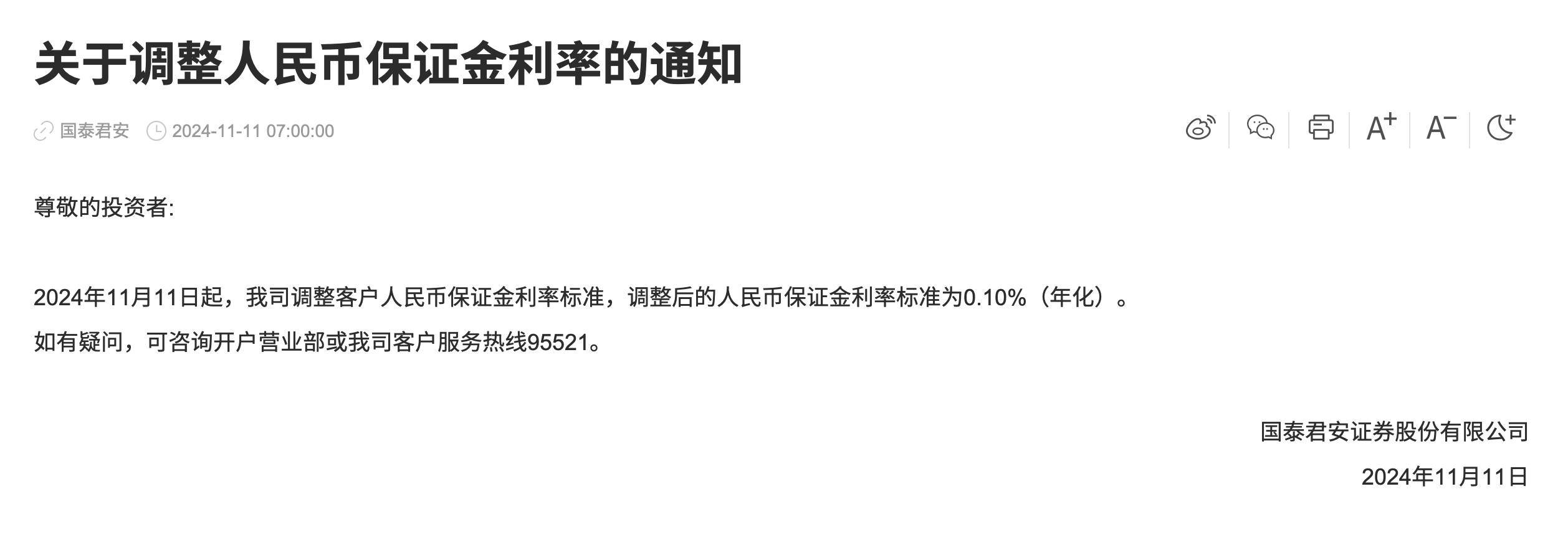 与商业银行利率调整同步 券商降息影响几何