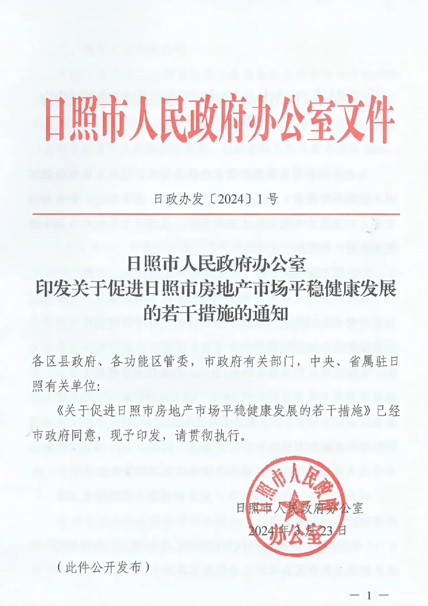2024年12月6日日照普中板报价最新价格多少钱