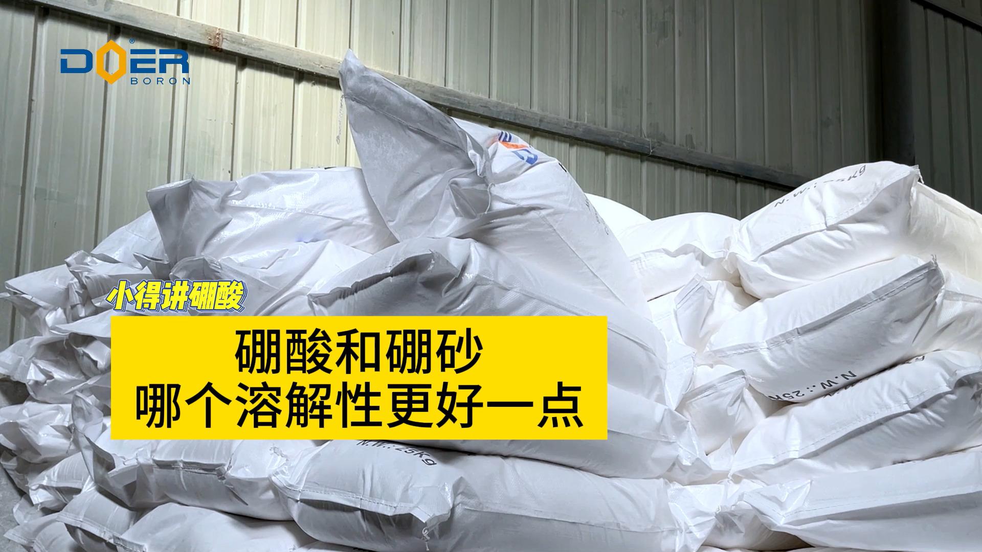 2024年12月8日今日硼砂最新价格查询