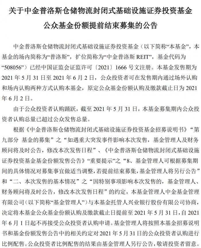 “高价超募”现象仍时有发生 网下专业机构投资者“白名单”将出炉