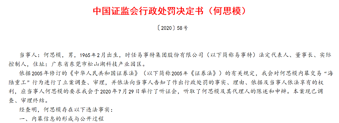 维护资本市场“三公”秩序 监管机构持续强化并购重组内幕交易防控