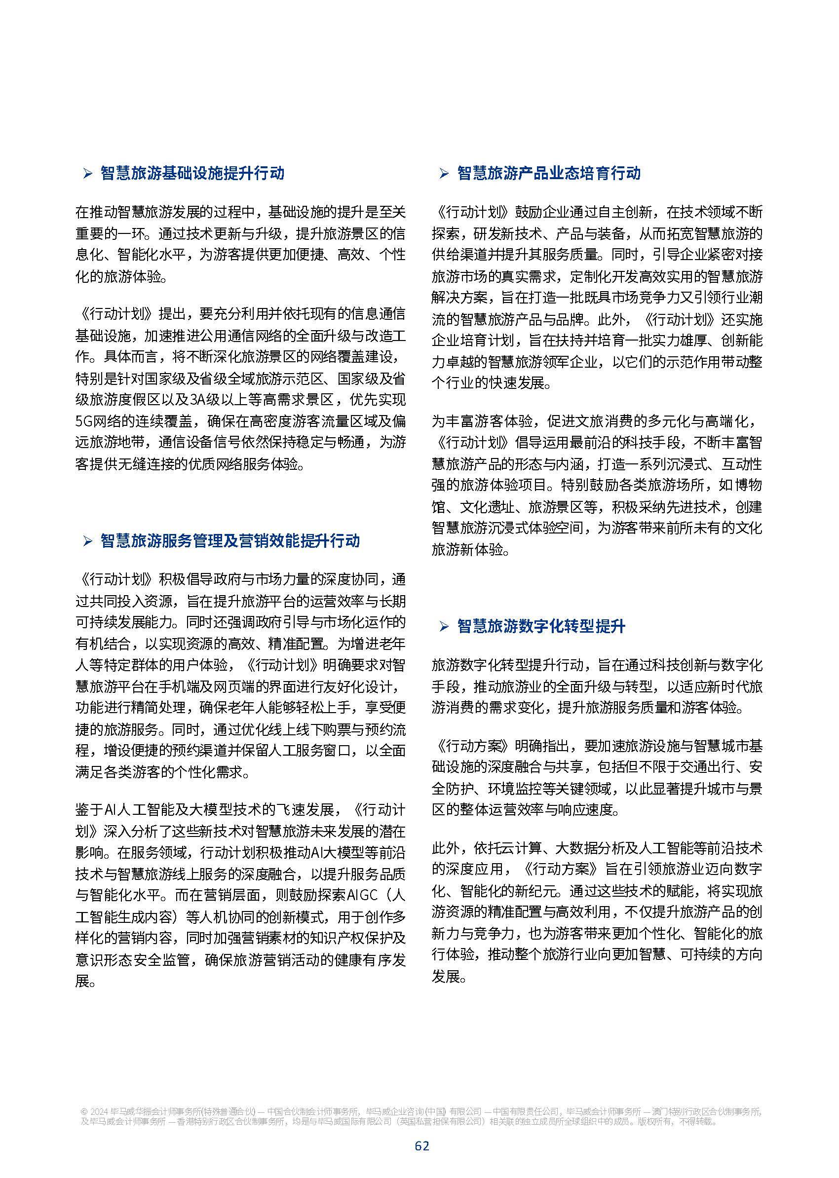 2024年经济观察：资本市场韧性显活力升