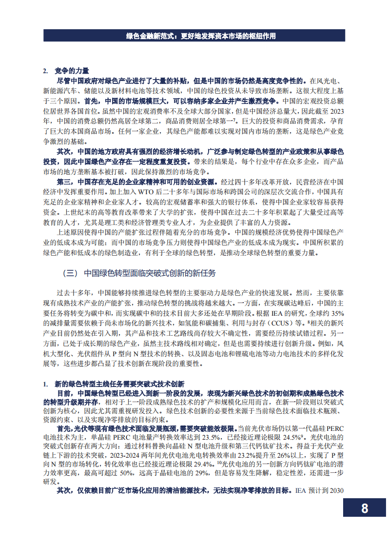 更好发挥“稳定器”作用 资本市场投资端改革扎实推进