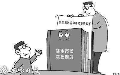 用好并购重组工具 助力资本市场改革