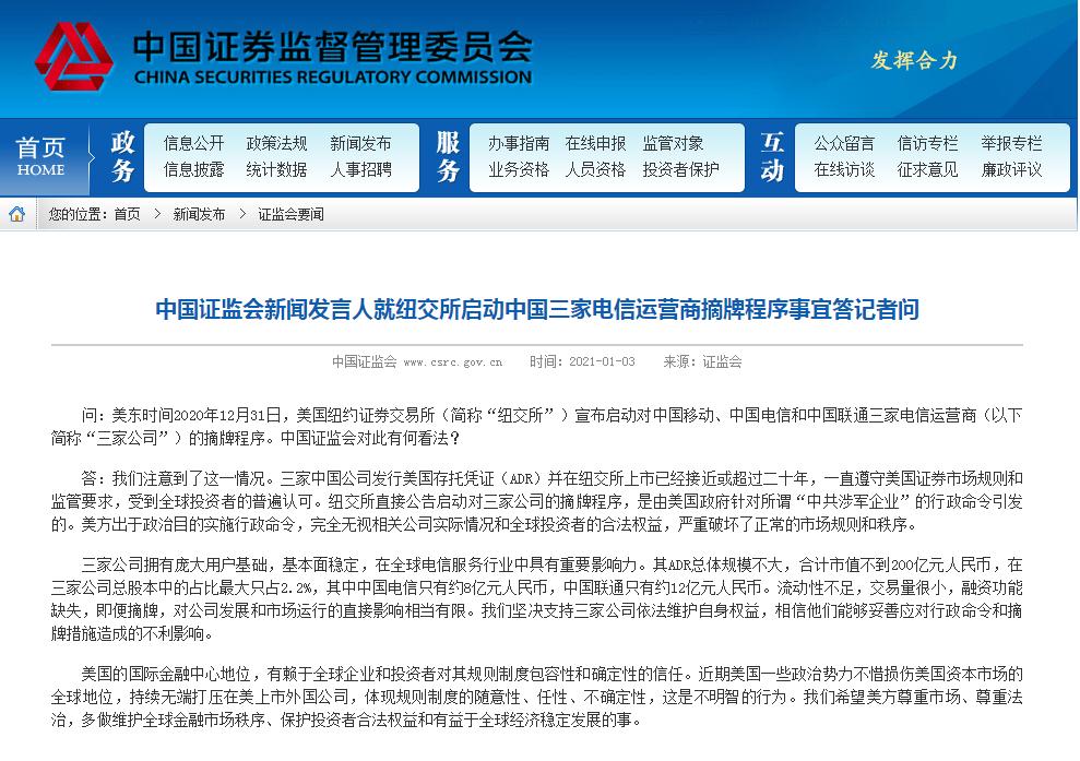 中国证监会党委传达学习贯彻中央经济工作会议精神：突出维护市场稳定这个关键 着力稳资金、稳杠杆、稳预期