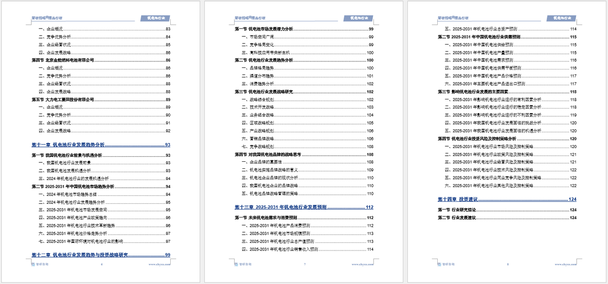 2024年12月18日钒价格行情今日报价查询