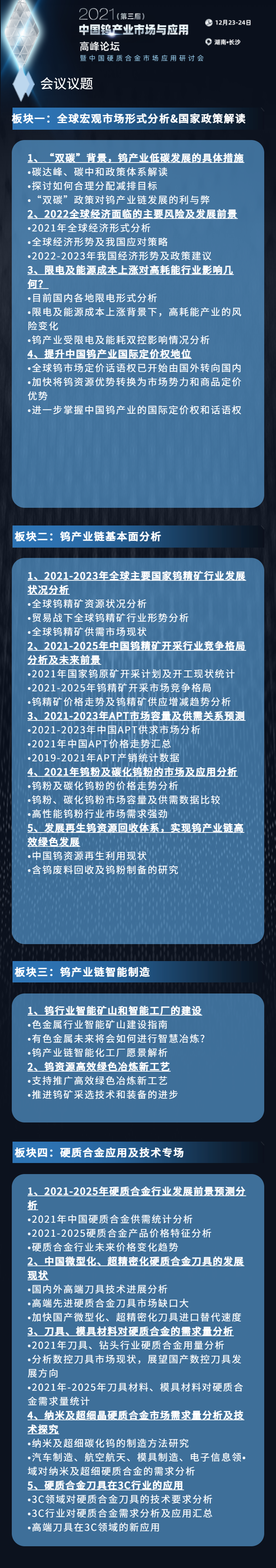 2024年12月23日今日钨精矿(广西)价格最新行情走势