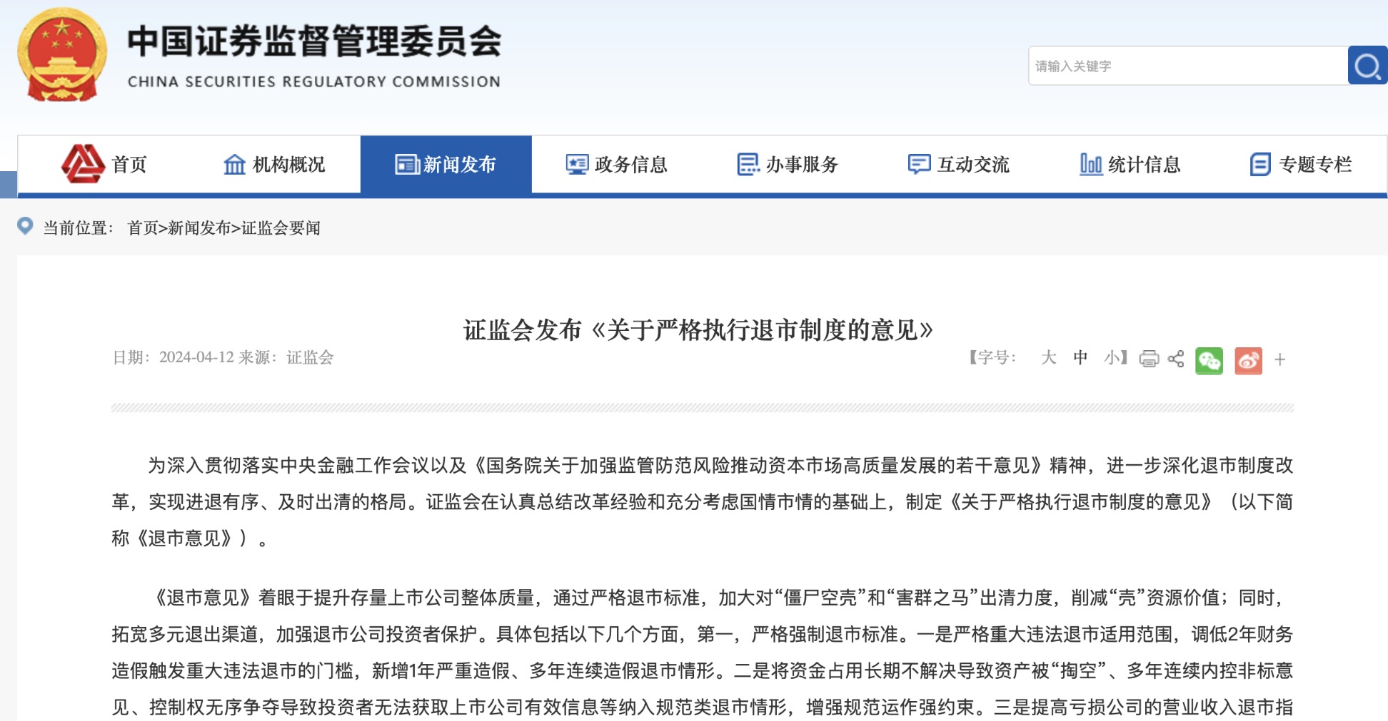 网传36家公司将被退市？证监会回应