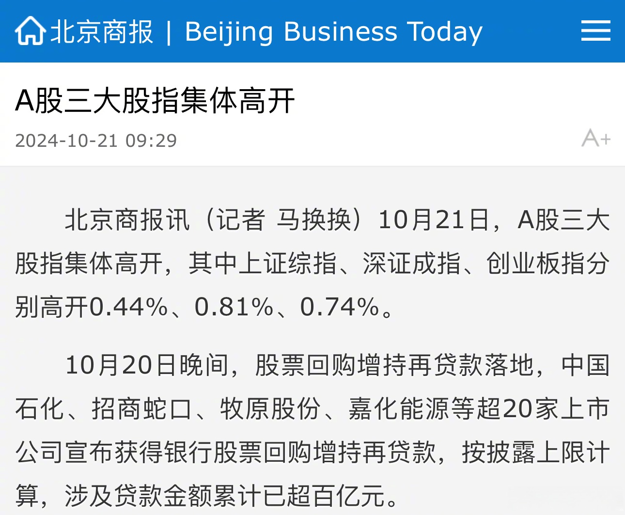 更大力度支持提振股市！股票回购增持再贷款业务优化，有望调动股票回购、增持的积极性