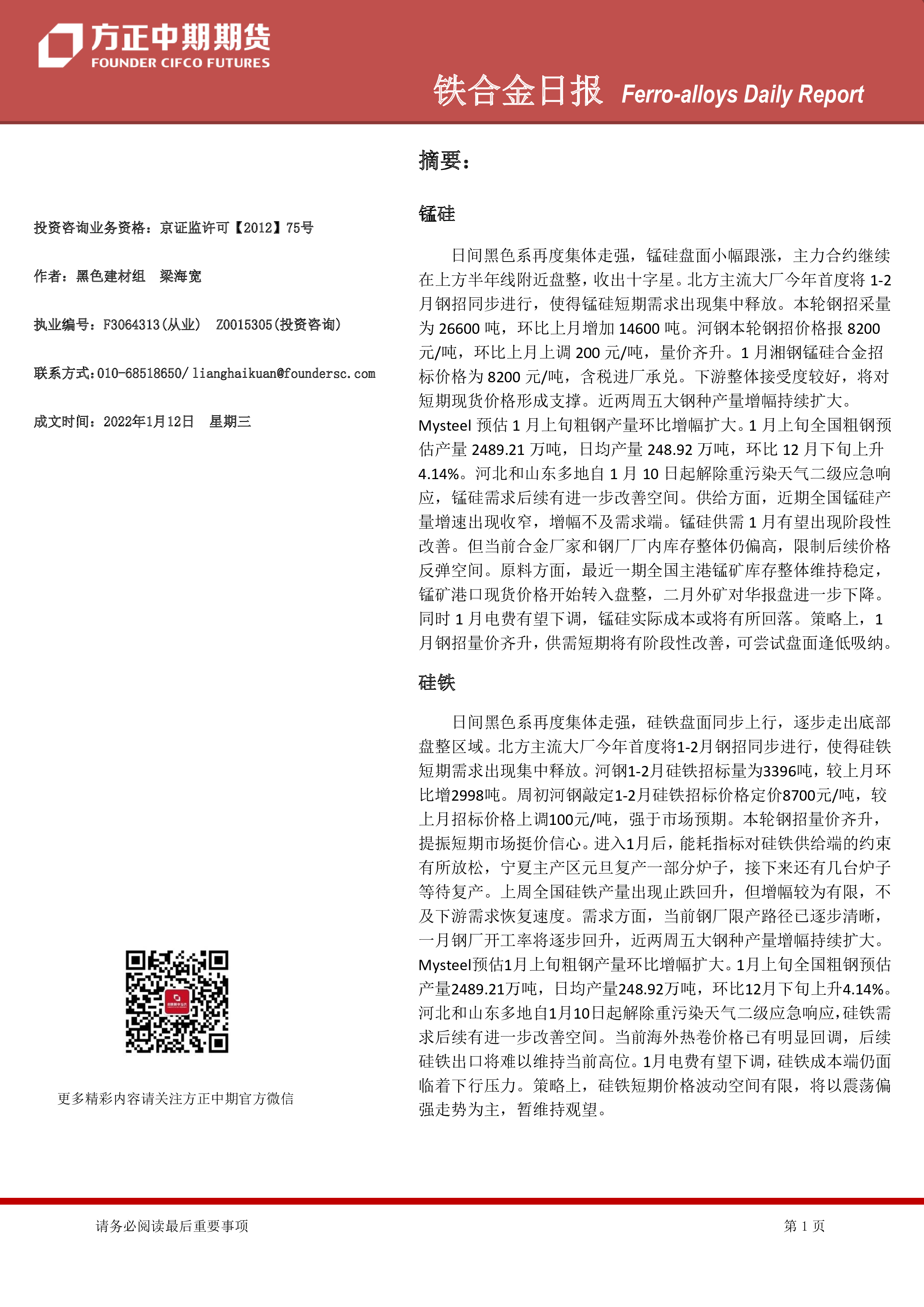 合金:价格缺乏方向驱动 合金维持小幅盘整
