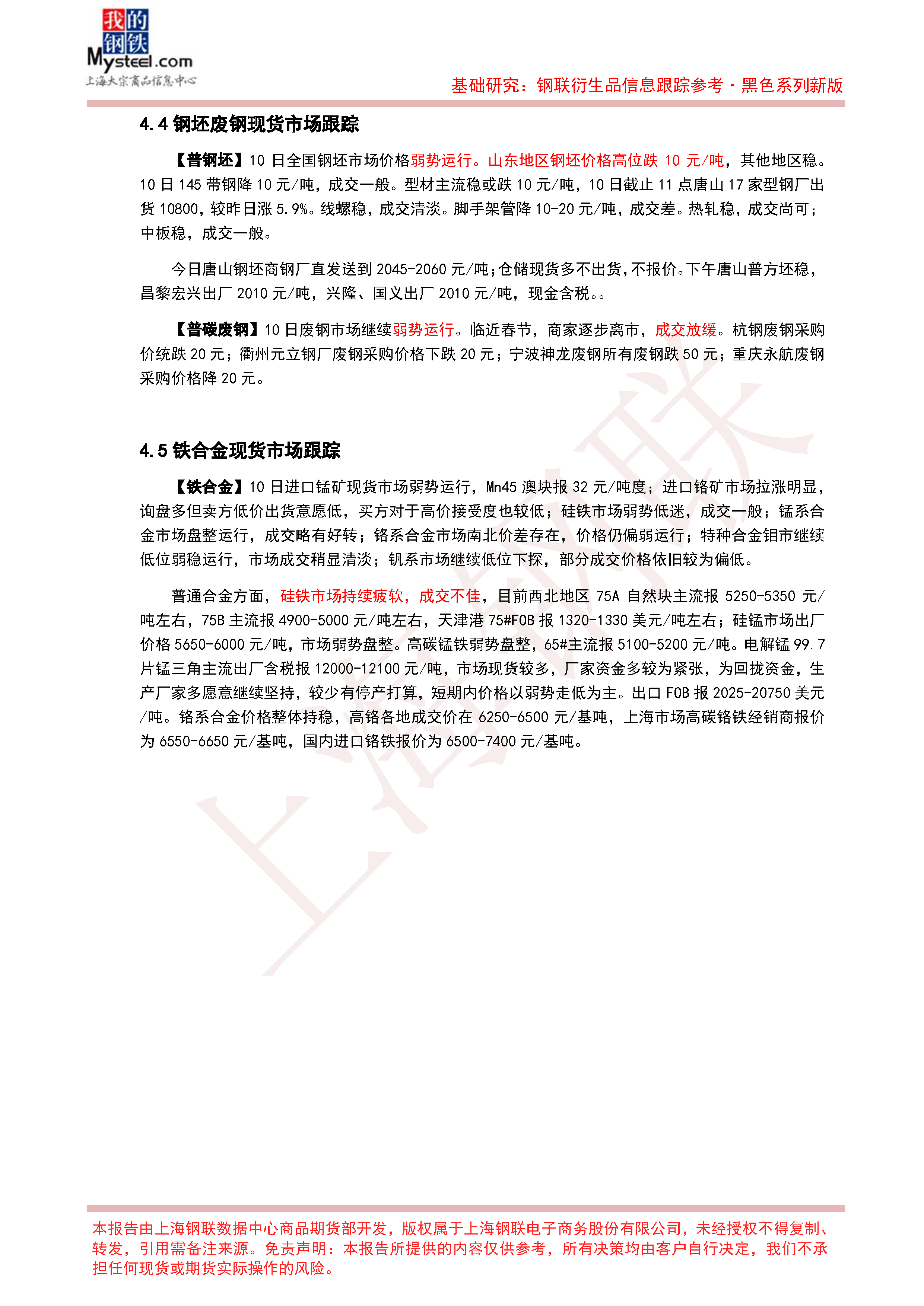 合金:价格缺乏方向驱动 合金维持小幅盘整