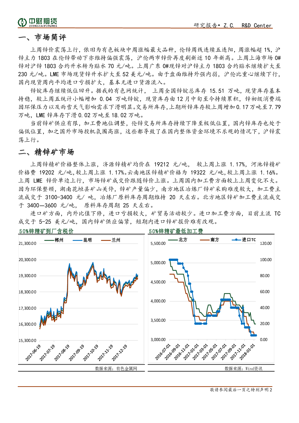 (2025年1月9日)今日沪锌期货和伦锌最新价格行情查询