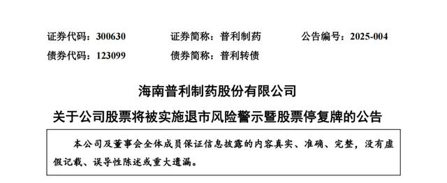 个股退市警报开年频拉响