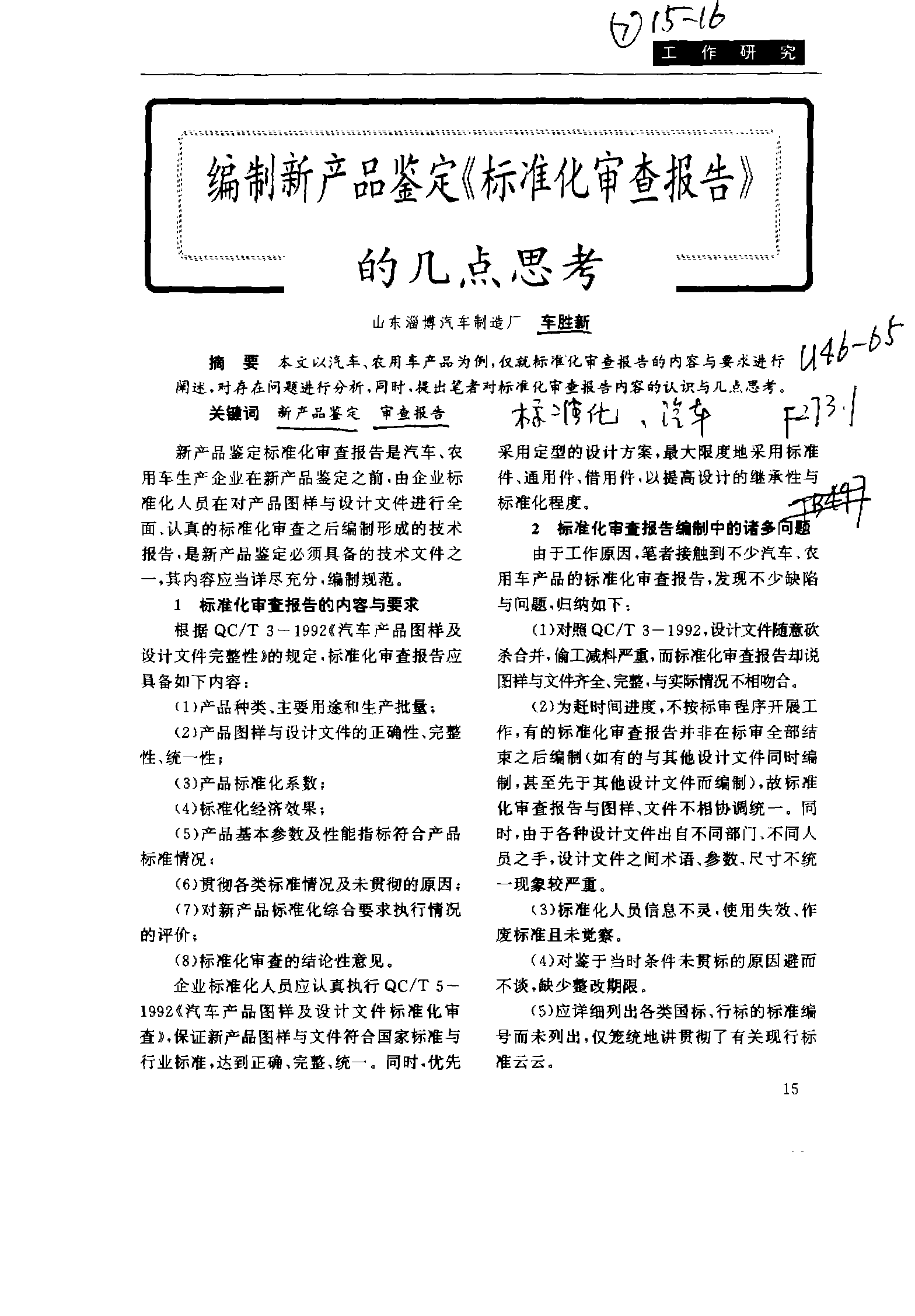 2025年1月10日今日统废价格最新行情走势