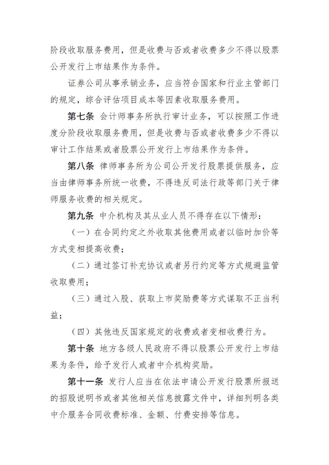 两部门拟加强证券审计备案全流程监管 压实财务信披“看门人”责任