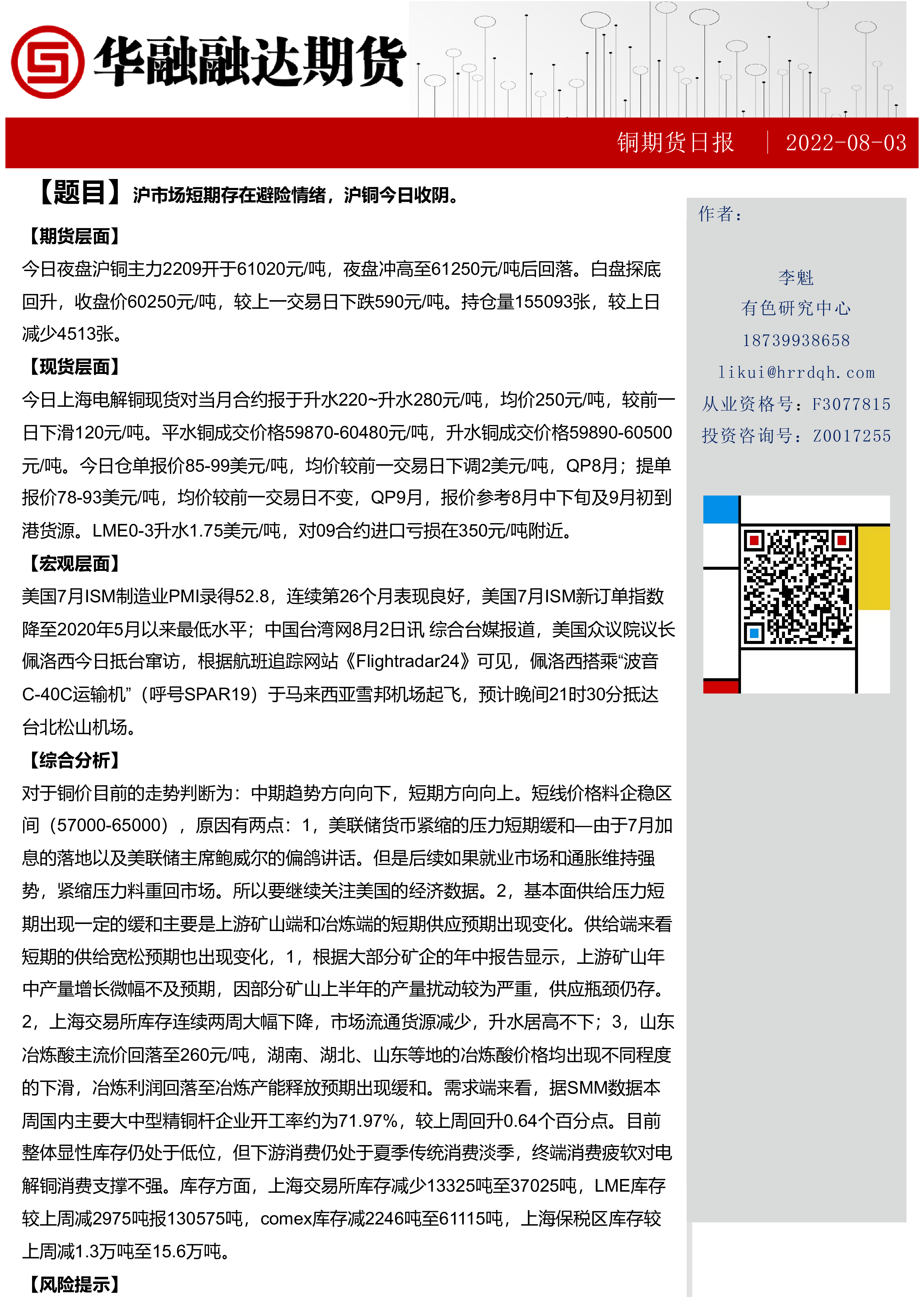 （2025年1月14日）今日沪铜期货和伦铜最新价格行情查询