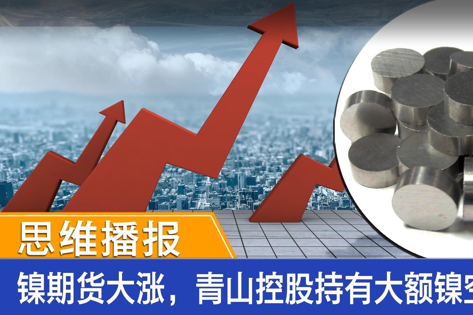 沪镍期货1月14日主力小幅上涨0.67% 收报127680.0元