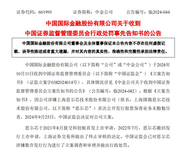 证监会发布《中国证监会行政处罚裁量基本规则》