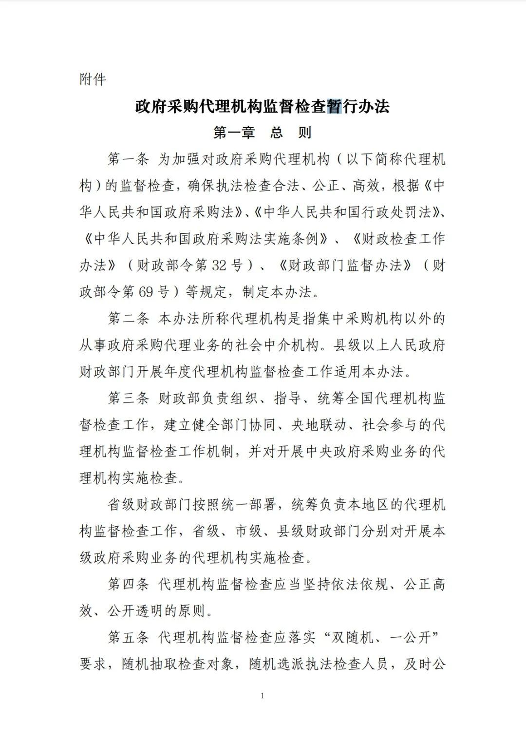 证监会发布《中国证监会行政处罚裁量基本规则》 3月1日起施行
