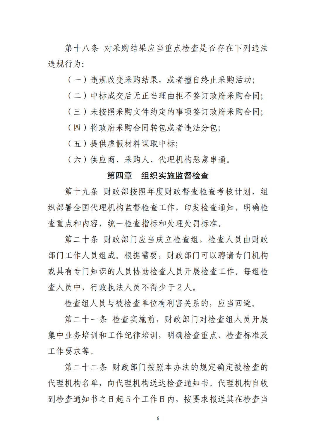 证监会发布《中国证监会行政处罚裁量基本规则》 3月1日起施行