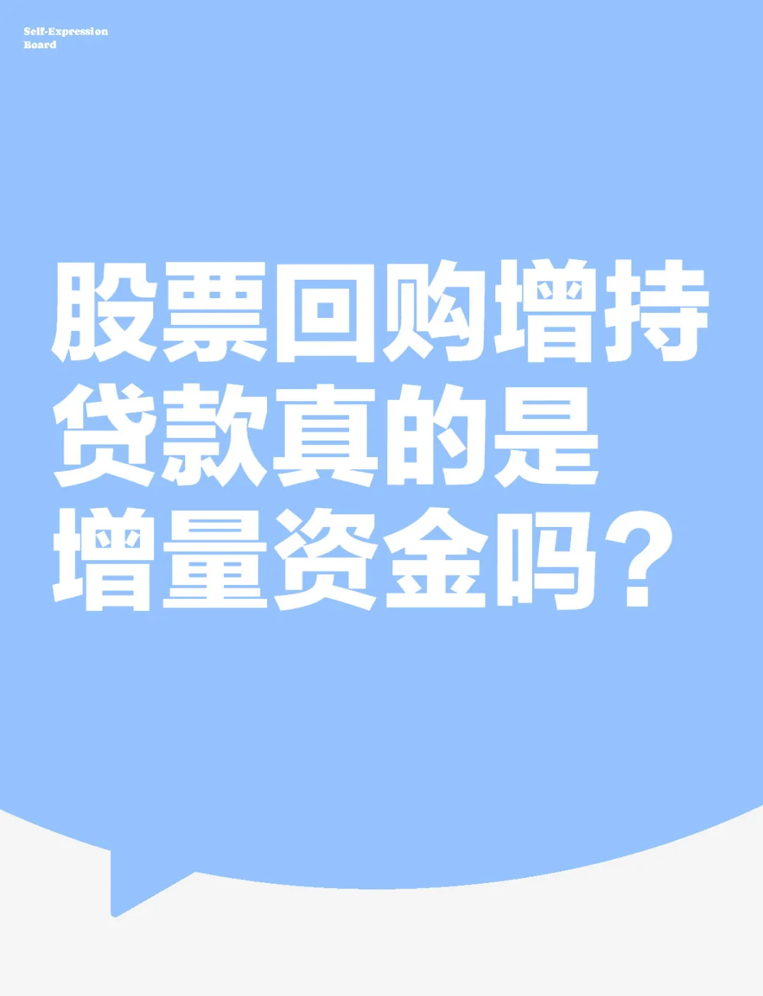 股票回购增持再贷款政策落地三个月：超300家公司受益 专项贷款总额上限逾570亿元
