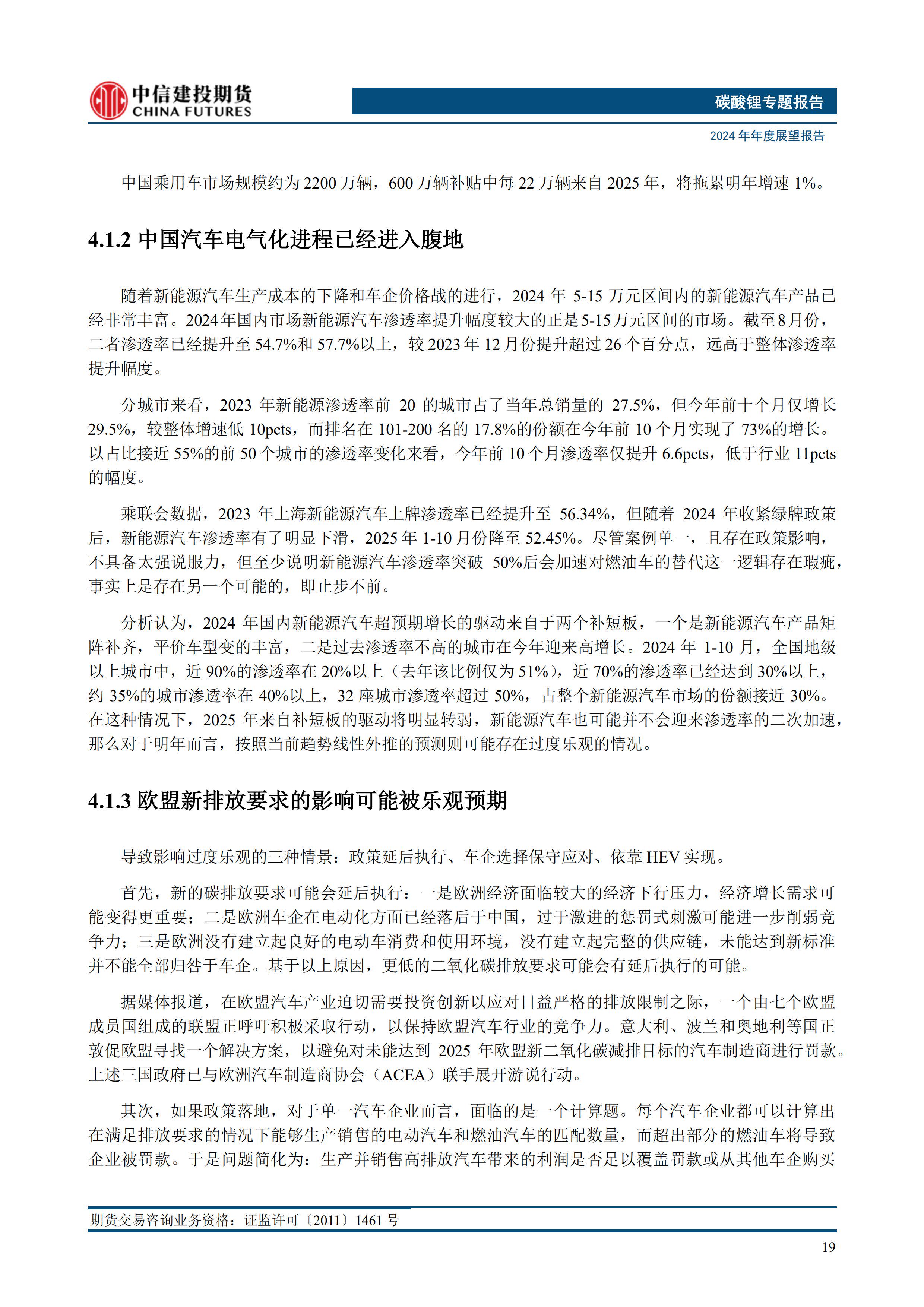 碳酸锂：盘面震荡走弱 关注出货及需求预期变化