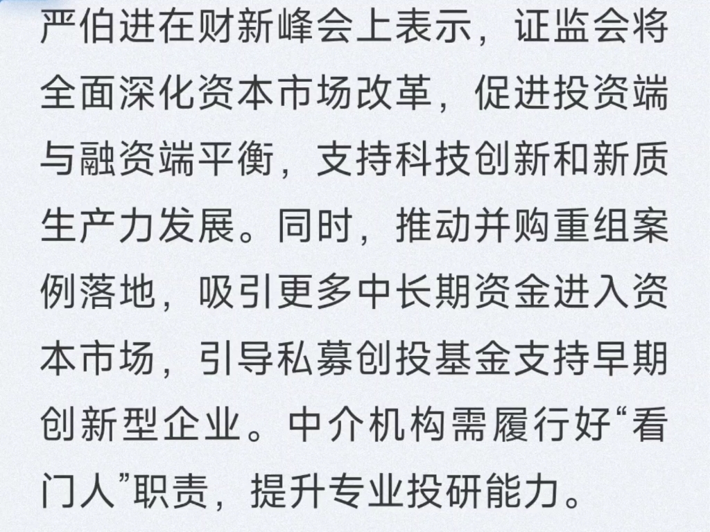 挖深“蓄水池”夯实“稳定器” 打通中长期资金入市卡点堵点