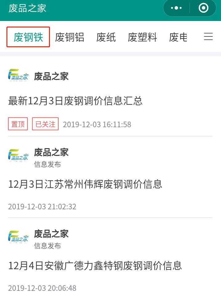 2025年1月26日最新重废价格行情走势查询