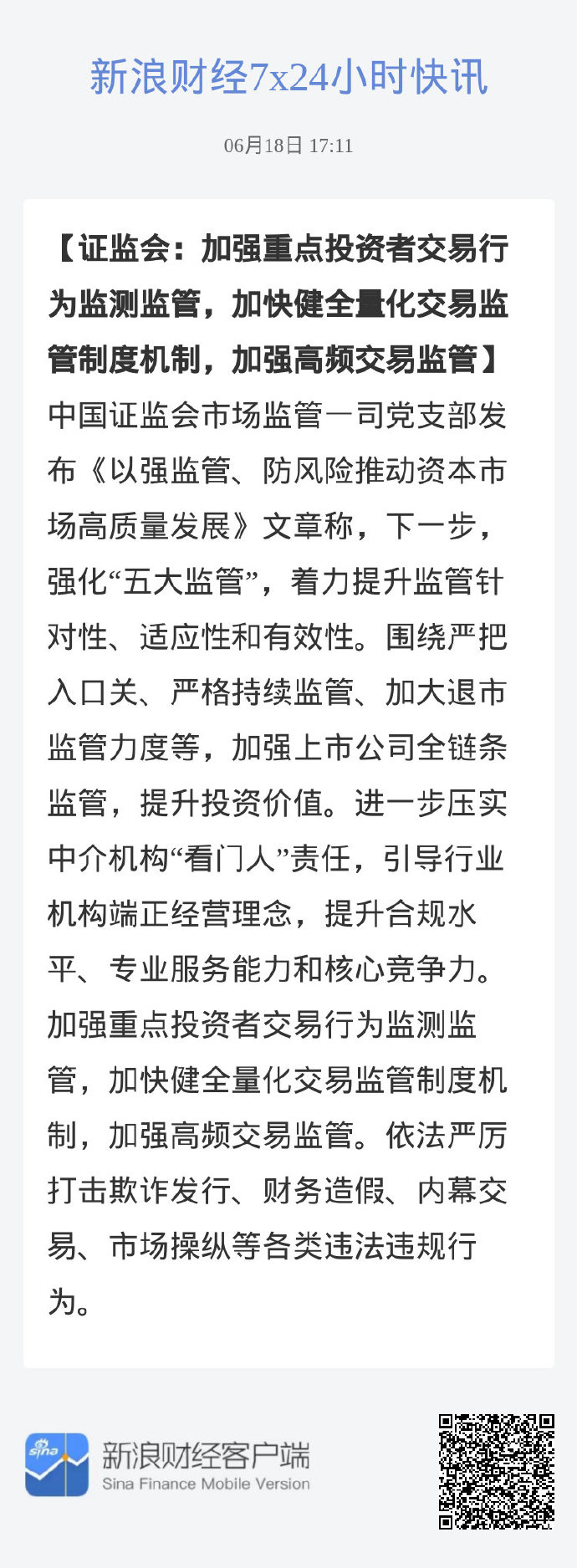 证监会明确资本市场高质量发展六方面工作